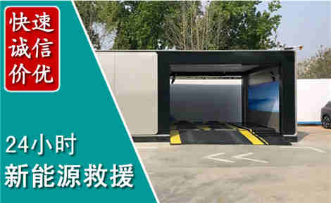 冕宁新能源汽车救援场景与案例