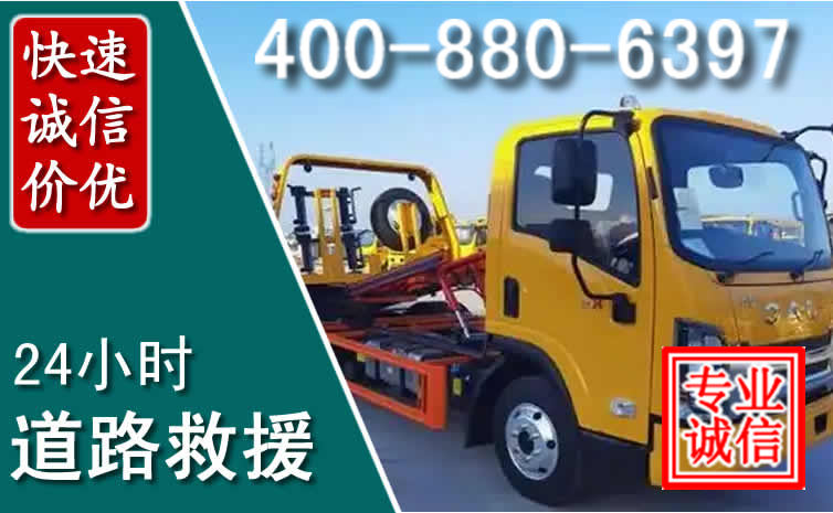 冕宁道路救援电话 冕宁道路救援电话